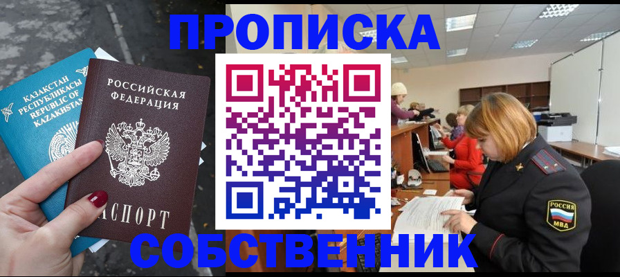 временная регистрация в Соколе