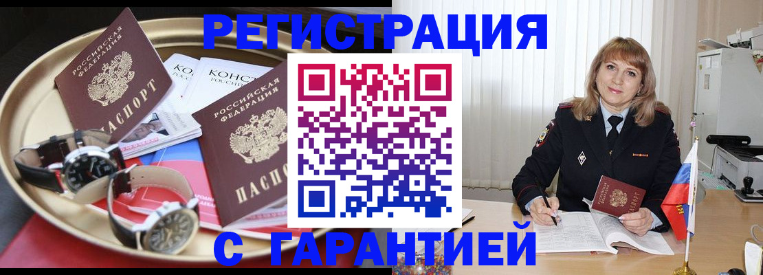 временная регистрация законно в Соколе